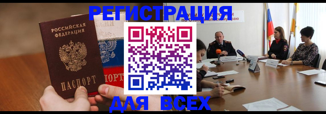 прописка для школы в Тереке