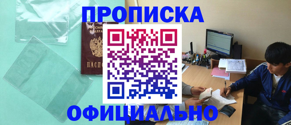 купить прописку в Тереке