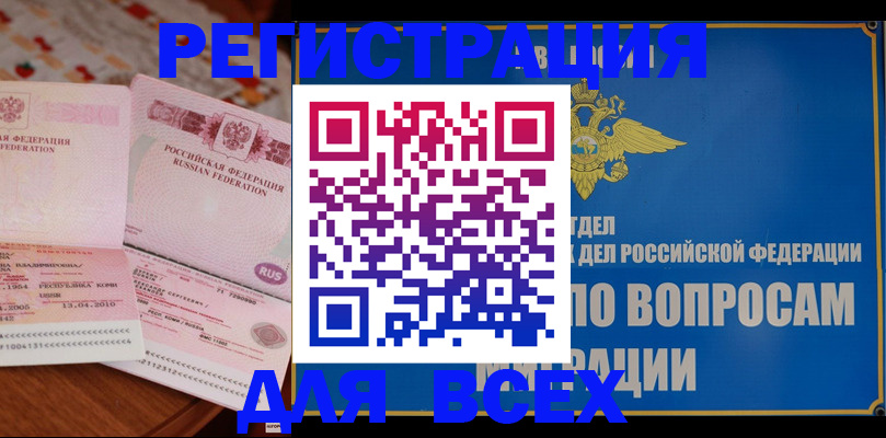 временная регистрация надежно в Тереке