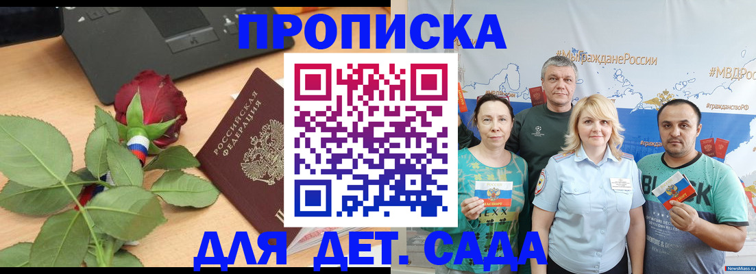 прописка штамп в Тереке