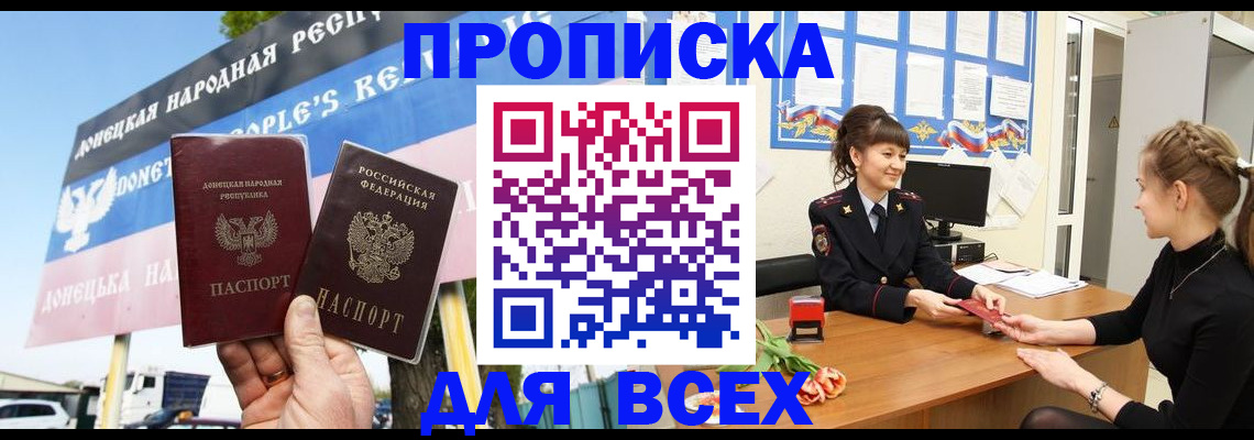 прописка 2025 в Тереке