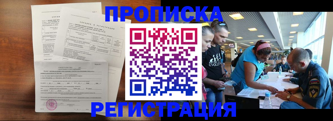 временная регистрация надежно в Тереке