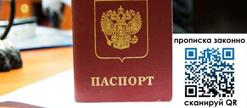 прописка в Тереке регистрация в Тереке